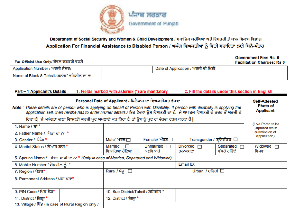 Disability Pension Scheme in Punjab.